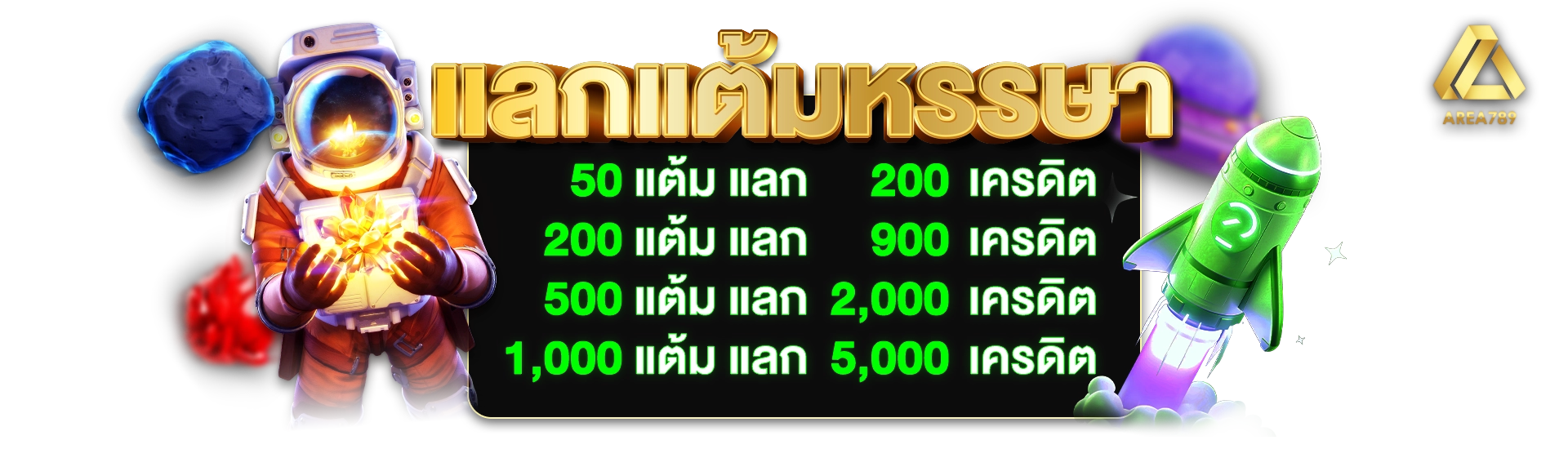 4.banner-slide_แลกแต้มหรรษา